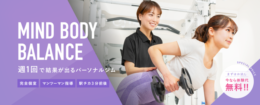 若葉台でパーソナルジムならPERSONAL TRAINING STUDIO U