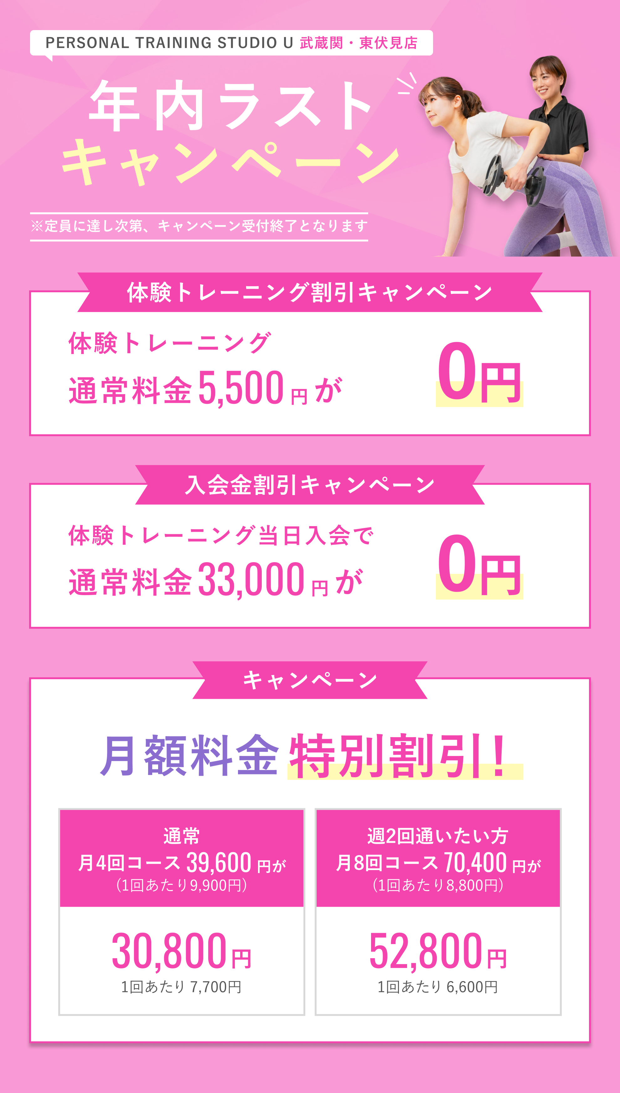 キャンペーン