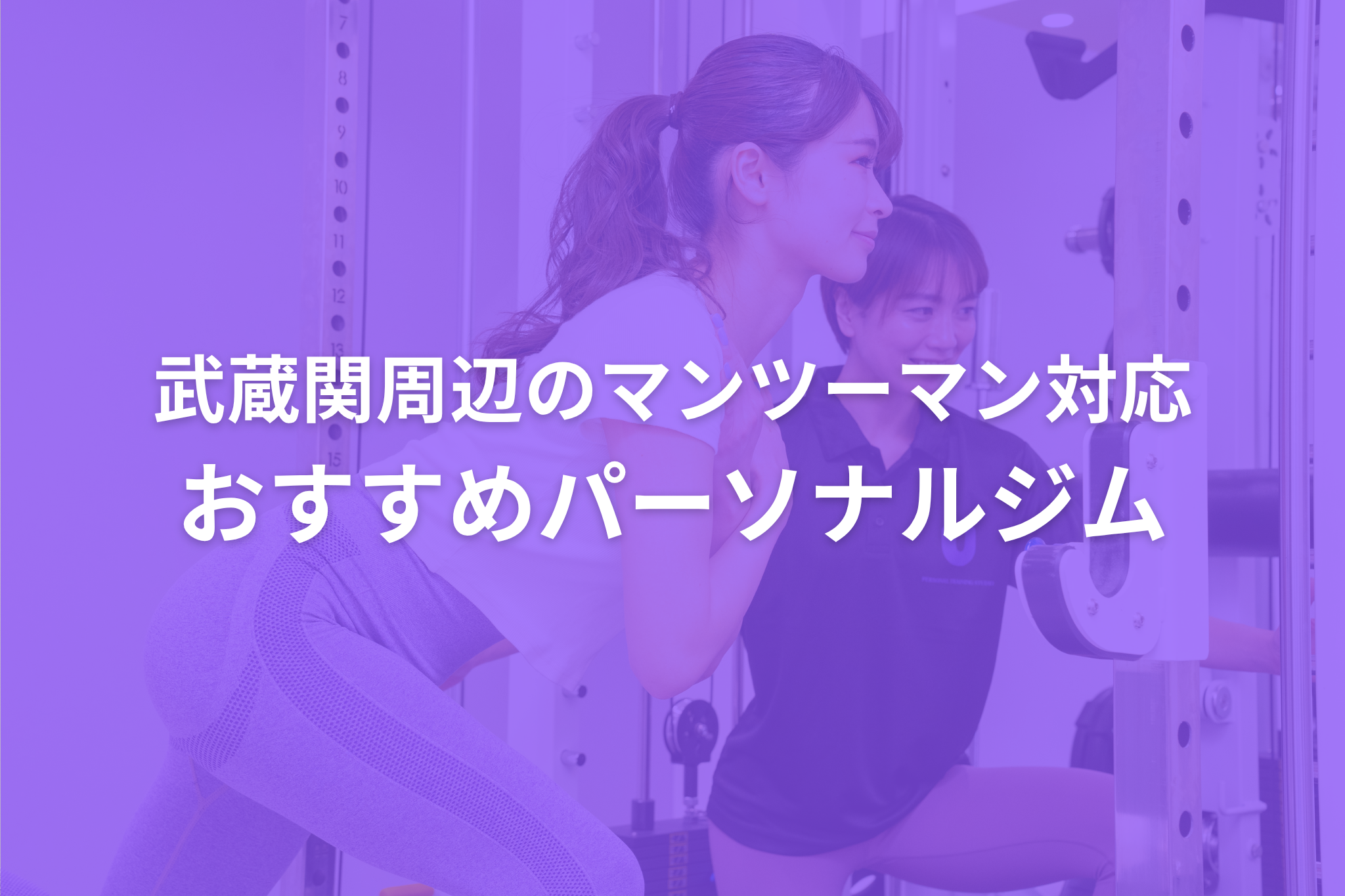 10/4 武蔵関アイキャッチ